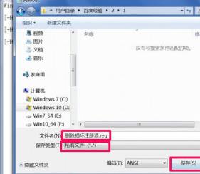 打开程序时提示“不是有效的Win32位应用程序”怎么办？