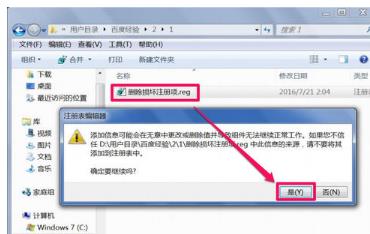 打开程序时提示“不是有效的Win32位应用程序”怎么办？