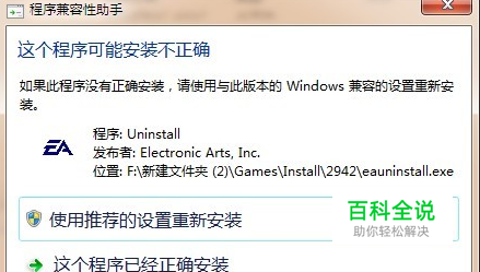 打开程序提示“这个程序可能安装不正确”怎么办