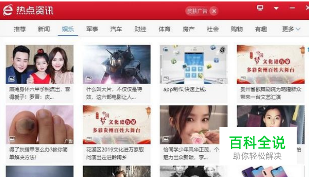 打开电脑总是弹出热点新闻窗口怎么办？