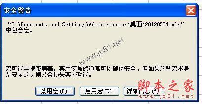 打开Excel出现包含宏问题怎么解决