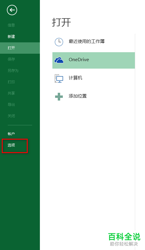 打开Excel 2013 文件后是灰色空白的怎么办