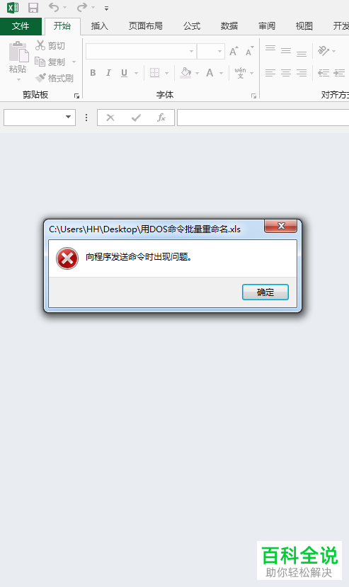 打开Excel 2013 文件后是灰色空白的怎么办