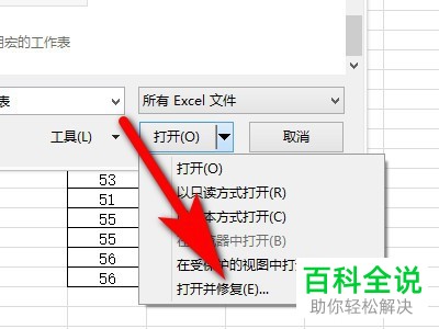 打开Excel表格时弹出该文档已损坏的提示怎么办