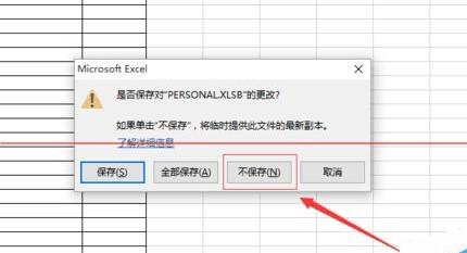 打开excel文档会出现一个PERSONAL.XLS文件怎么去取消?