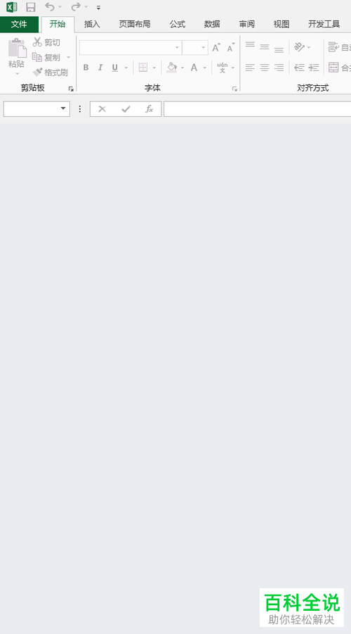 打开Excel 2013 文件后是灰色空白的怎么办
