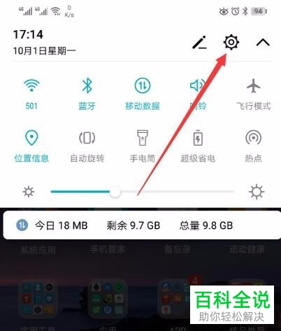 打开华为nova3e手势导航的方法