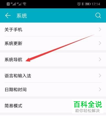 打开华为nova3e手势导航的方法