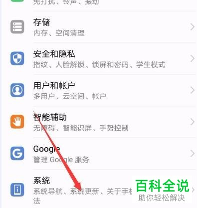 打开华为nova3e手势导航的方法