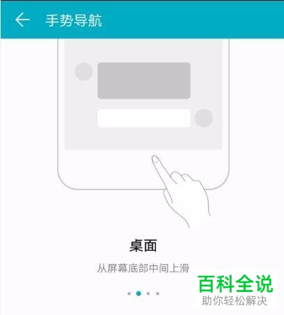 打开华为nova3e手势导航的方法