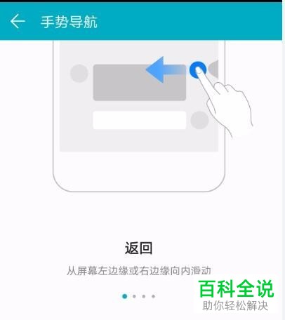 打开华为nova3e手势导航的方法