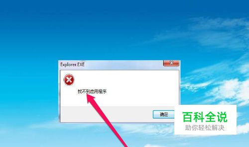 打开IE浏览器显示找不到应用程序
