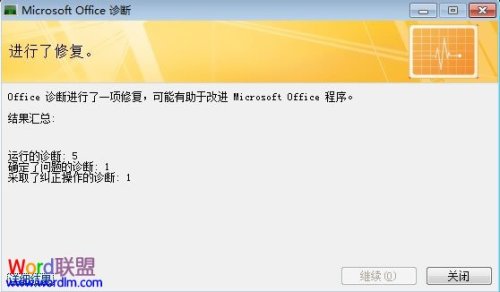 打开Microsoft Office软件时出现错误如何解决