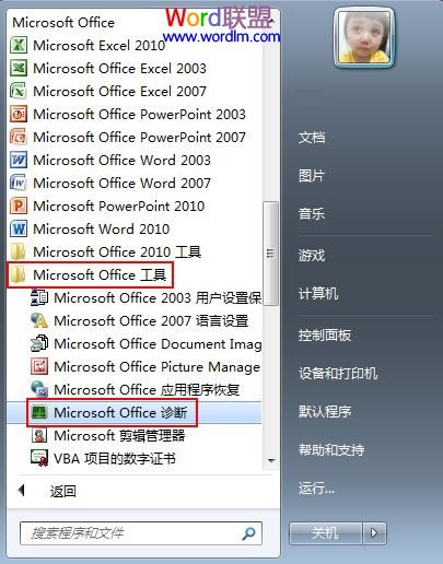 打开Microsoft Office软件时出现错误如何解决