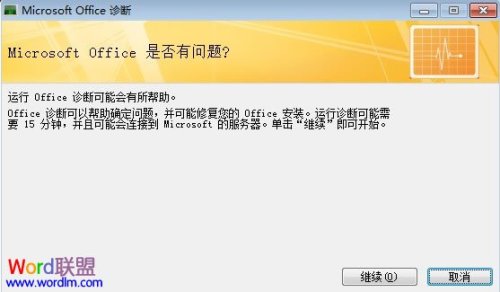 打开Microsoft Office软件时出现错误如何解决