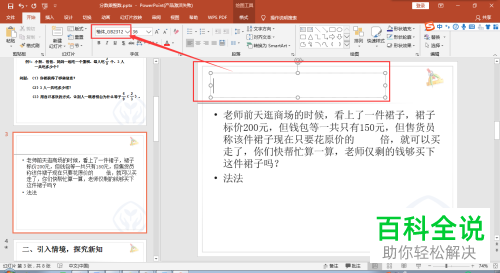 打开PPT文档后文字显示成问号了如何解决