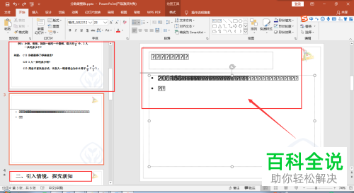 打开PPT文档后文字显示成问号了如何解决