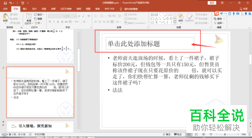 打开PPT文档后文字显示成问号了如何解决