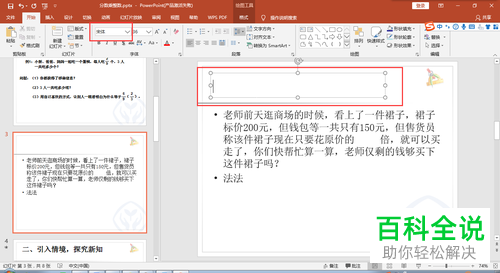 打开PPT文档后文字显示成问号了如何解决