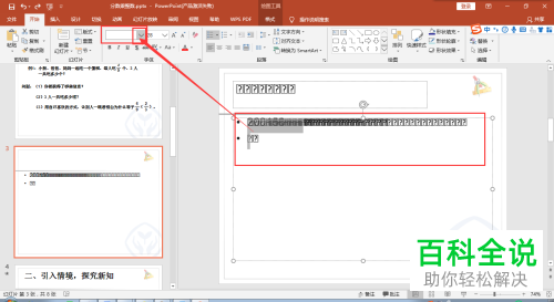 打开PPT文档后文字显示成问号了如何解决