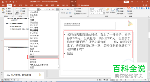 打开PPT文档后文字显示成问号了如何解决