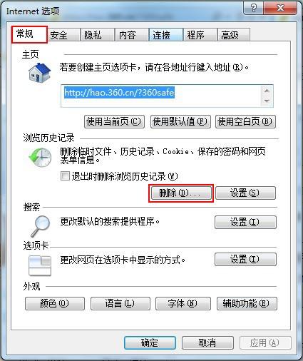 打开QQ游戏提示脚本错误怎么解决