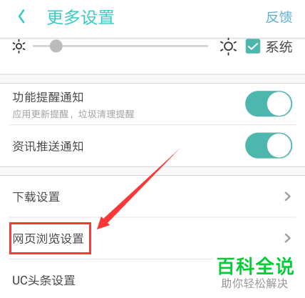 打开手机UC浏览器时回到上次未关闭页面如何设置