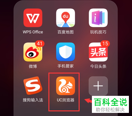 打开手机UC浏览器时回到上次未关闭页面如何设置