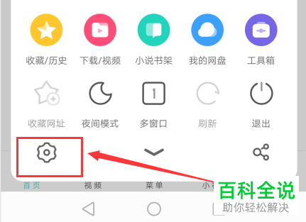 打开手机UC浏览器时回到上次未关闭页面如何设置