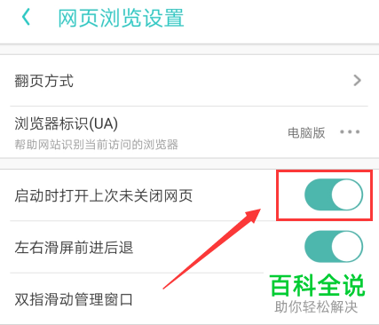 打开手机UC浏览器时回到上次未关闭页面如何设置