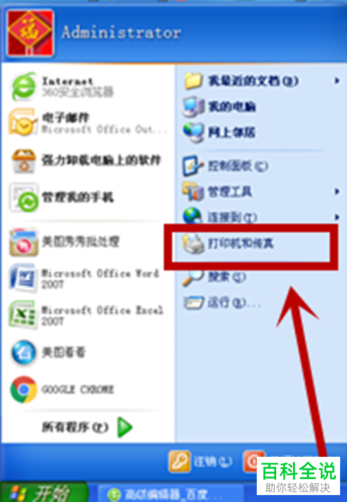 打开图片打印省墨设置的方法