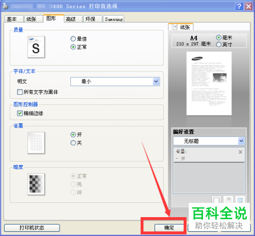 打开图片打印省墨设置的方法