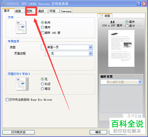 打开图片打印省墨设置的方法