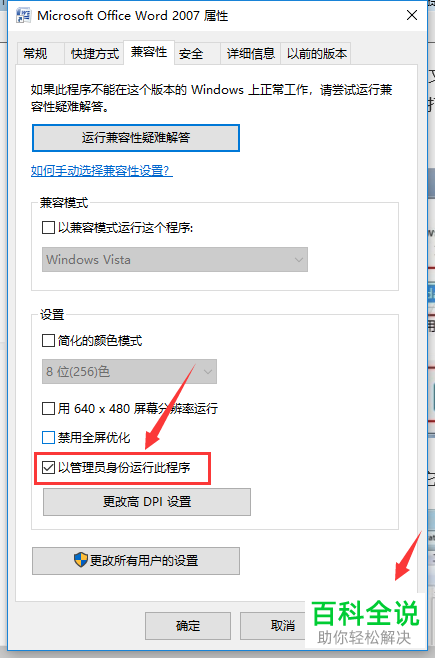 打开Word弹出向程序发送命令时出现问题的提示如何解决
