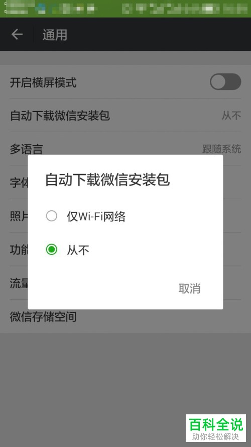 打开微信总提示更新微信的解决方法