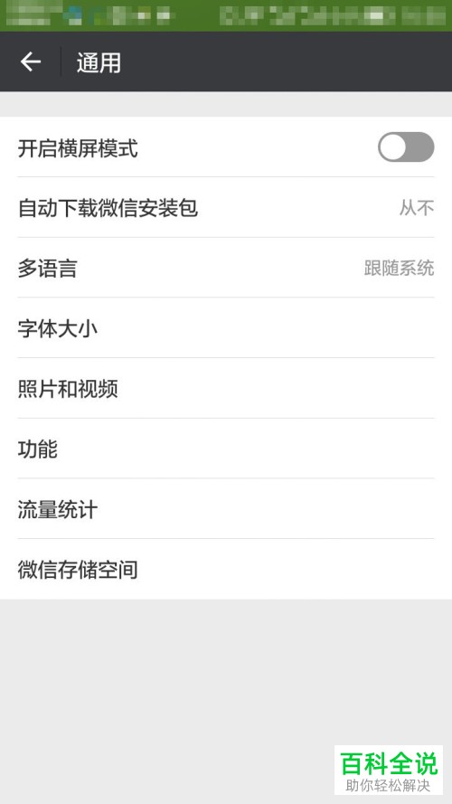打开微信总提示更新微信的解决方法