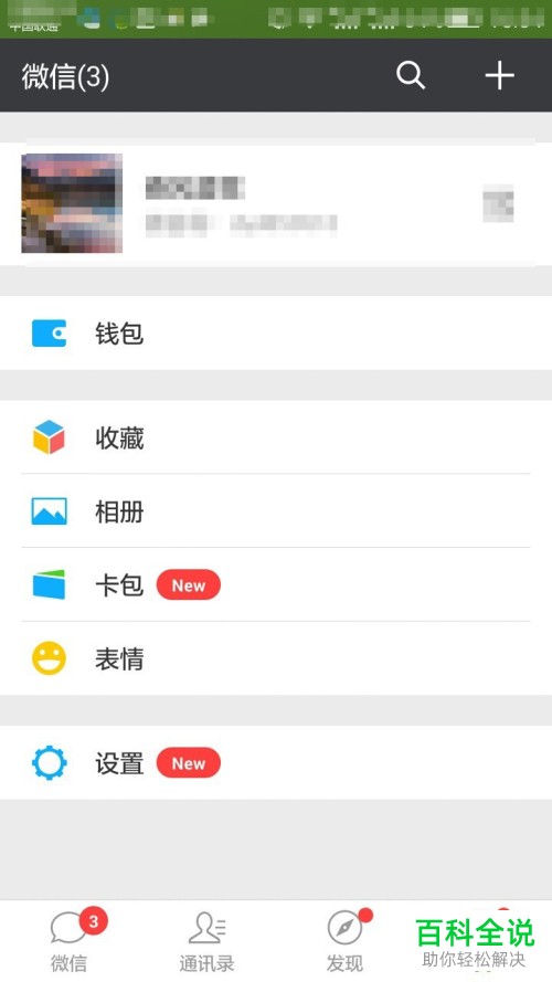 打开微信总提示更新微信的解决方法