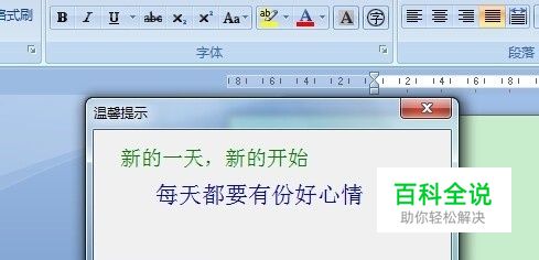 打开Word文档时弹出提示窗口怎么设置
