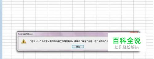 打开文档提示只读让保存文件副本解决方案