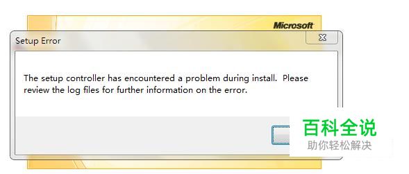 打开word提示Setup Error的三种解决办法。