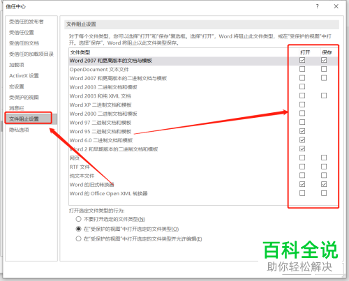 打开Word时弹出在试图打开文件时遇到错误的提示怎么办
