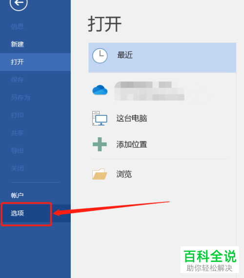 打开Word时弹出在试图打开文件时遇到错误的提示怎么办