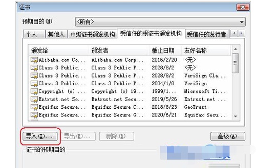打开网页出现此网站安全证书有问题怎么办