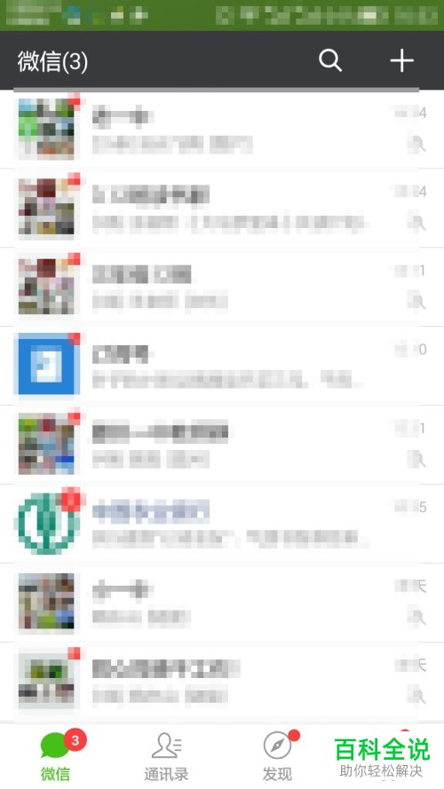 打开微信总提示更新微信的解决方法