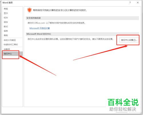 打开Word时弹出在试图打开文件时遇到错误的提示怎么办