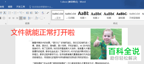 打开Word时弹出在试图打开文件时遇到错误的提示怎么办