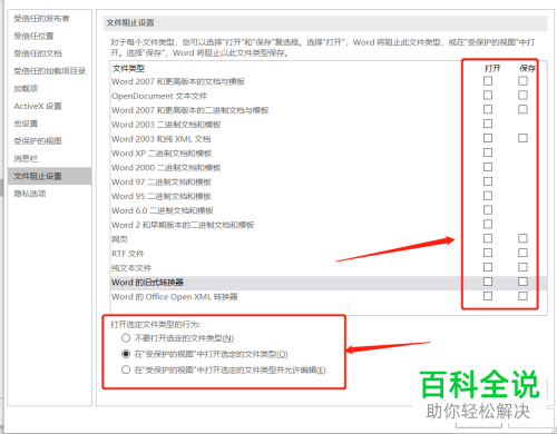 打开Word时弹出在试图打开文件时遇到错误的提示怎么办