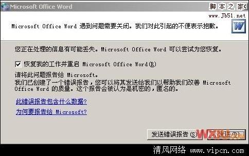 打开Word,弹出提示\