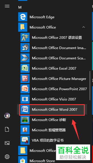 打开Word弹出向程序发送命令时出现问题的提示如何解决