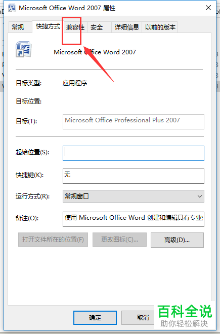 打开Word弹出向程序发送命令时出现问题的提示如何解决